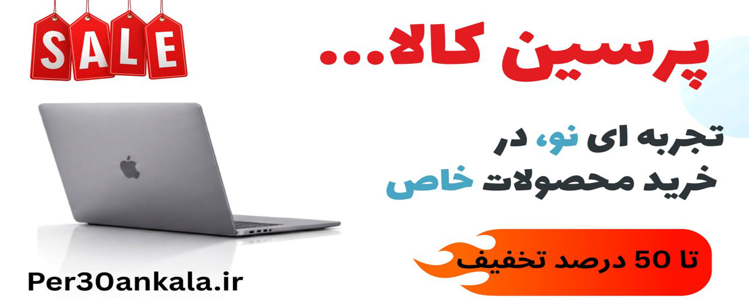 پرسین کالا تخفیف